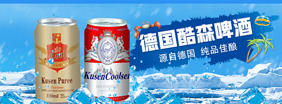 源自德国,纯品佳酿!